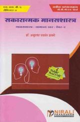 Positive Psychology (Marathi) Positive Psychology (Marathi)
