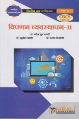 विपणन व्यवस्थापन II विपणन व्यवस्थापन II