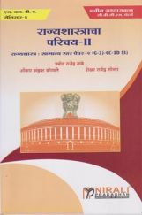 राज्यशास्त्राचा परिचय II राज्यशास्त्राचा परिचय II