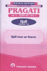 हिंदी भाषा का विकास हिंदी भाषा का विकास