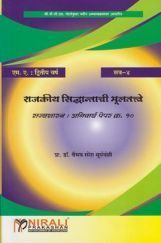 Fundamental Of Political Theory (Marathi) Fundamental Of Political Theory (Marathi)