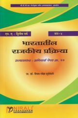 Political Process In India (Marathi) Political Process In India (Marathi)