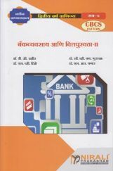 Banking And Finance - II (Marathi) Banking And Finance - II (Marathi)