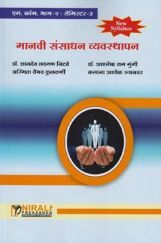 Human Resources Management (Marathi) Human Resources Management (Marathi)