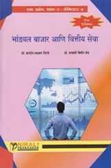 Capital Market And Financial Services (Marathi) Capital Market And Financial Services (Marathi)