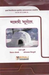 Human Geography (Marathi) Human Geography (Marathi)