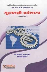 Micro Economics (Marathi) Micro Economics (Marathi)