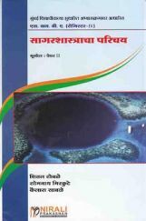 Introduction To Oceanography (Marathi) Introduction To Oceanography (Marathi)