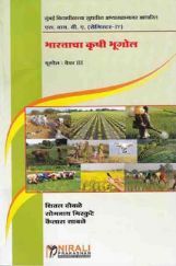 Agriculture Geography Of India  (Marathi) Agriculture Geography Of India  (Marathi)