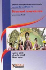 Sociology Of Development (Marathi) Sociology Of Development (Marathi)