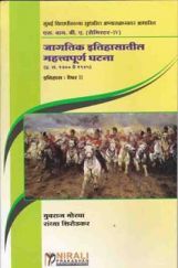 Landmarks In World History, 1300 A.D. To 1945 A.D. (Marathi) Landmarks In World History, 1300 A.D. To 1945 A.D. (Marathi)