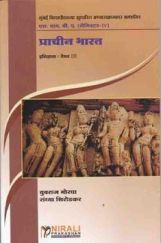 Ancient India From Earliest Times To 1000 A.D. (Marathi) Ancient India From Earliest Times To 1000 A.D. (Marathi)