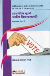 Political Values And Ideologies (Marathi) Political Values And Ideologies (Marathi)