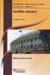Indian Administration (Marathi) Indian Administration (Marathi)