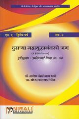 World After World War-II (1945-2000) (Marathi) World After World War-II (1945-2000) (Marathi)