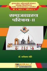 Introduction To Sociology - II (Marathi) Introduction To Sociology - II (Marathi)