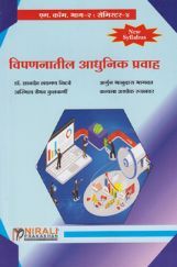 Recent Advances In Marketing (Marathi) Recent Advances In Marketing (Marathi)