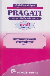 प्रसारमाध्यमासाठी लेखनकौशल्ये (भाग-१) प्रसारमाध्यमासाठी लेखनकौशल्ये (भाग-१)