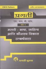 भाषा साहित्य आणि कौशल्यविकास भाषा साहित्य आणि कौशल्यविकास