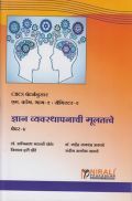 Elements Of Knowledge Management (Marathi)