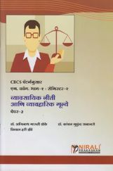 Business Ethics And Professional Values (Marathi) Business Ethics And Professional Values (Marathi)