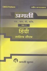 हिंदी साहित्य सौरभ हिंदी साहित्य सौरभ