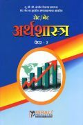सेट/नेट अर्थशास्त्र पेपर - २ सेट/नेट अर्थशास्त्र पेपर - २
