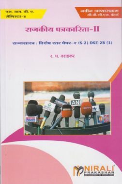 Political Journalism- II In Marathi 
