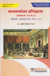 History Of The Marathas (1707-1818) (Marathi) History Of The Marathas (1707-1818) (Marathi)