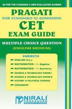 CET Exam Guide Multiple Choice Question (English Medium) For Std 11th Admission/Entrance