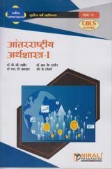 आंतरराष्ट्रीय अर्थशास्त्र-I आंतरराष्ट्रीय अर्थशास्त्र-I