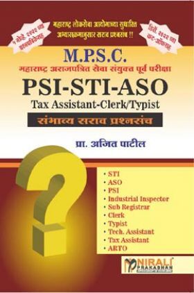MPSC PSI-STI-ASO Tax Assistant-Clerk/Typist संभाव्य सराव प्रश्नसंच