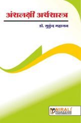 अंशलक्षी अर्थशास्त्र (Micro Economics) अंशलक्षी अर्थशास्त्र (Micro Economics)