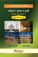 इतिहास, भूगोल व कृषी सामान्य अध्ययन पेपर-1 इतिहास, भूगोल व कृषी सामान्य अध्ययन पेपर-1