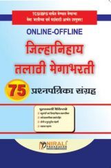 जिल्हानिहाय तलाठी मेगाभरती जिल्हानिहाय तलाठी मेगाभरती