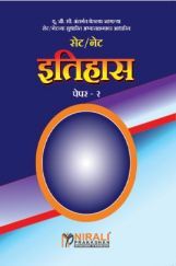 सेट/नेट इतिहास पेपर - 2 सेट/नेट इतिहास पेपर - 2