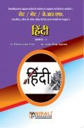 सेट/नेट/ जे. आर. एफ. हिंदी पेपर-2