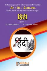 सेट/नेट/ जे. आर. एफ. हिंदी पेपर-2 सेट/नेट/ जे. आर. एफ. हिंदी पेपर-2