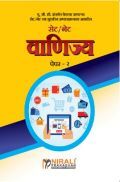 सेट/नेट वाणिज्य पेपर-2 सेट/नेट वाणिज्य पेपर-2