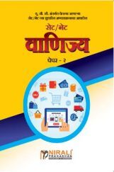 सेट/नेट वाणिज्य पेपर-2 सेट/नेट वाणिज्य पेपर-2