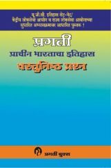 प्राचीन भारताचा इतिहास वस्तुनिष्ठ प्रश्न प्राचीन भारताचा इतिहास वस्तुनिष्ठ प्रश्न