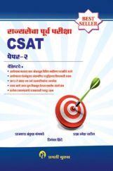 राज्यसेवा पूर्व परीक्षा CSAT पेपर-II राज्यसेवा पूर्व परीक्षा CSAT पेपर-II