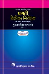विक्रीकर निरीक्षक Sales Tax Inspector (STI) मुख्य परीक्षा मार्गदर्शक पेपर-II विक्रीकर निरीक्षक Sales Tax Inspector (STI) मुख्य परीक्षा मार्गदर्शक पेपर-II