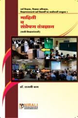 माहिती व संप्रेषण तंत्रज्ञान माहिती व संप्रेषण तंत्रज्ञान