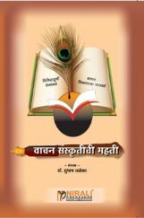 वाचन संस्कृतीची महती वाचन संस्कृतीची महती