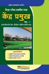 जिला परिषद प्राथमिक शाला केंद्र प्रमुख पेपर -2 जिला परिषद प्राथमिक शाला केंद्र प्रमुख पेपर -2