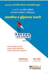 तसेच व मेगाभारती उपयुक्त अंकगणित व बुद्धिमापन चाचणी तसेच व मेगाभारती उपयुक्त अंकगणित व बुद्धिमापन चाचणी