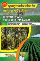 महाराष्ट्र राज्यपत्रित तांत्रिक सेवा संयुक्त पूर्व परीक्षा भाग-1 (Synopsis - MCQs And Model Question Papers) महाराष्ट्र राज्यपत्रित तांत्रिक सेवा संयुक्त पूर्व परीक्षा भाग-1 (Synopsis - MCQs And Model Question Papers)