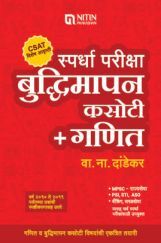 बुद्धिमापन कसोटी + गणित बुद्धिमापन कसोटी + गणित