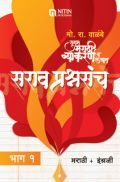 सुगम मराठी व्याकरण व लेखन सराव प्रशंसंच Part-1 सुगम मराठी व्याकरण व लेखन सराव प्रशंसंच Part-1